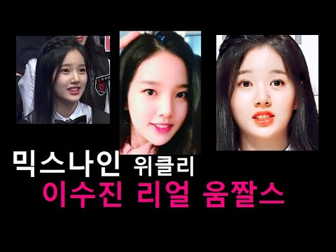 Lee Su-ji Real GIF Weekly Mix Nine