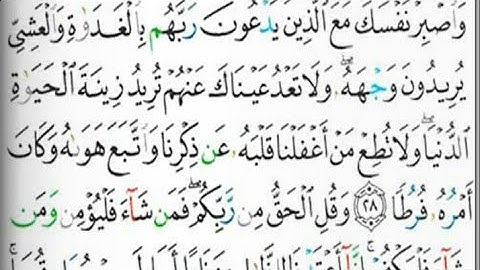 تصحيح تلاوة سورة الكهف وتبين أحكام التجويد من الايه 28الى34