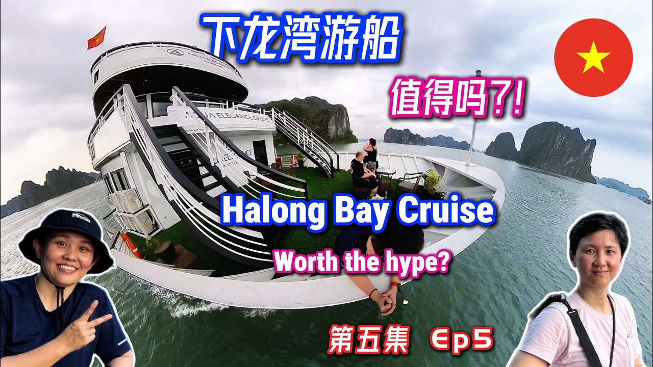 【Ep 5/7】 下龙湾真的值得来吗?! Is Halong Bay worth visiting?!
