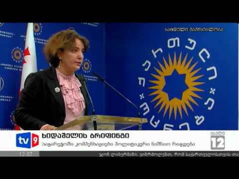 ახალი 12 | ხიდაშელის ბრიფინგი | 07.09.12