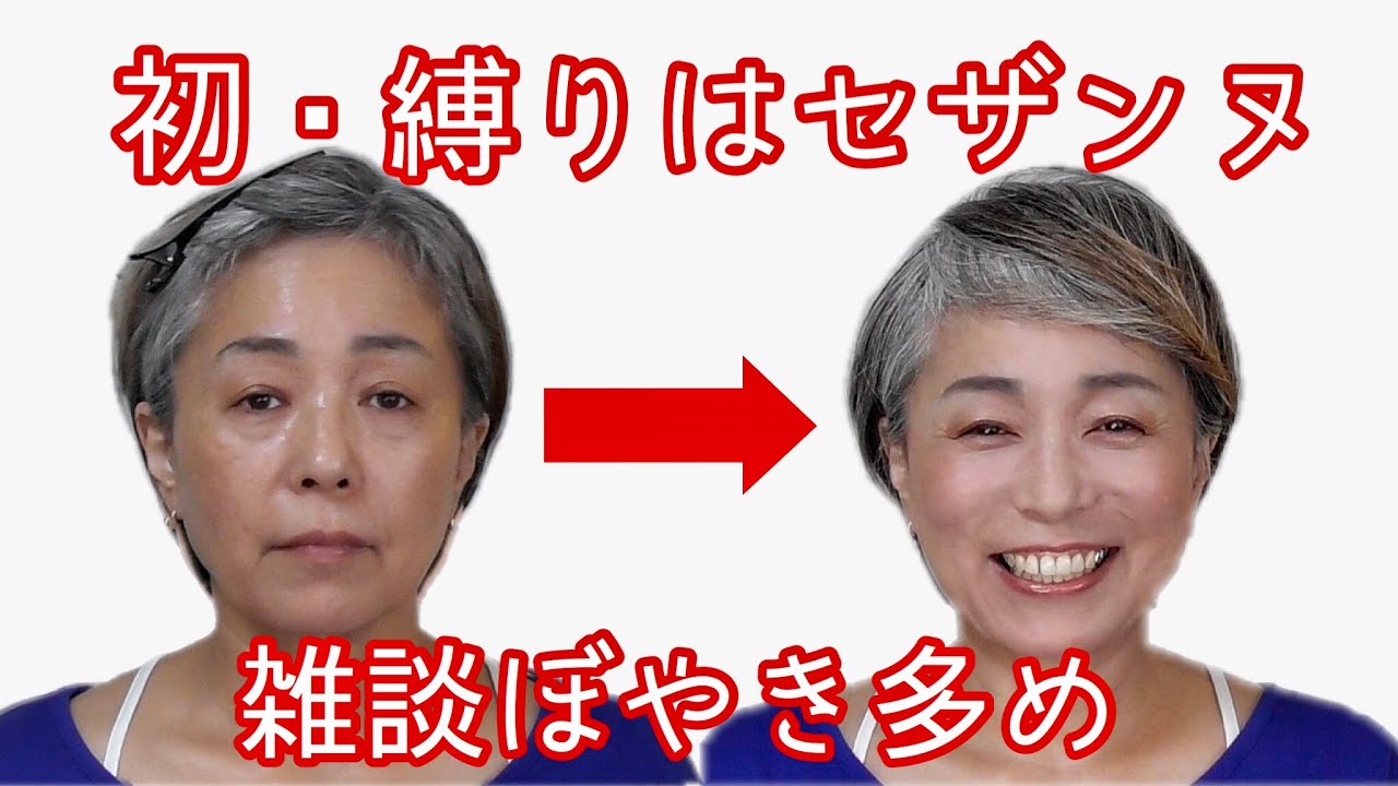 セザンヌ 縛りで秋メイク50代はメイクもエチケット Youtubeへの思いなど雑談動画 Youtube セザンヌ 縛りで秋メイク50代はメイクもエチケット Youtubeへの思いなど雑談動画 Youtube