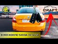 Ситимобил / Таксую на Skoda Octavia / Комфорт / Таксопарк CRAFT / Позитивный таксист