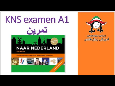 2021 | Examen FOTOBOEK | 100 vragen | Examenonderdeel Kennis van de Nederlandse Samenleving