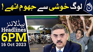 Petrol price decreased - Common man finally gets some relief - 6PM Headlines - Aaj News