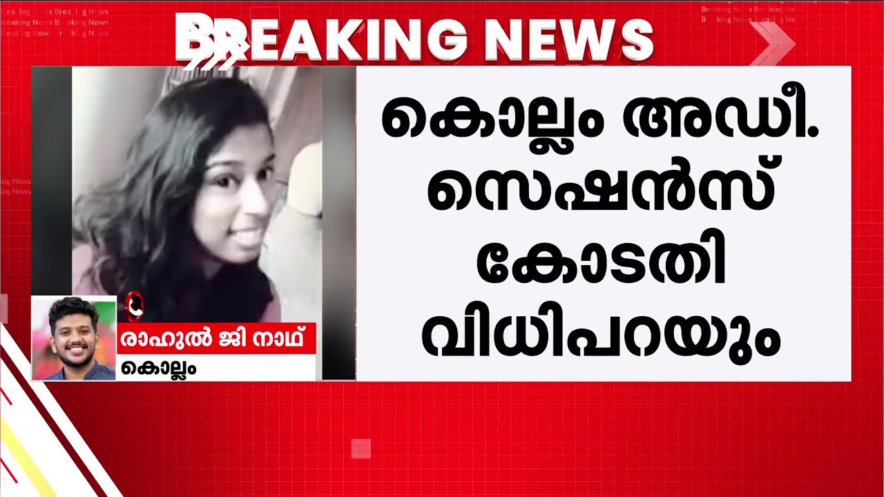 ഡോ.വന്ദനാദാസ് വധക്കേസ്; വാദം പൂര്‍ത്തിയായി; വിധി മാര്‍ച്ച് 17ന് | Kollam | Dr Vandana Case