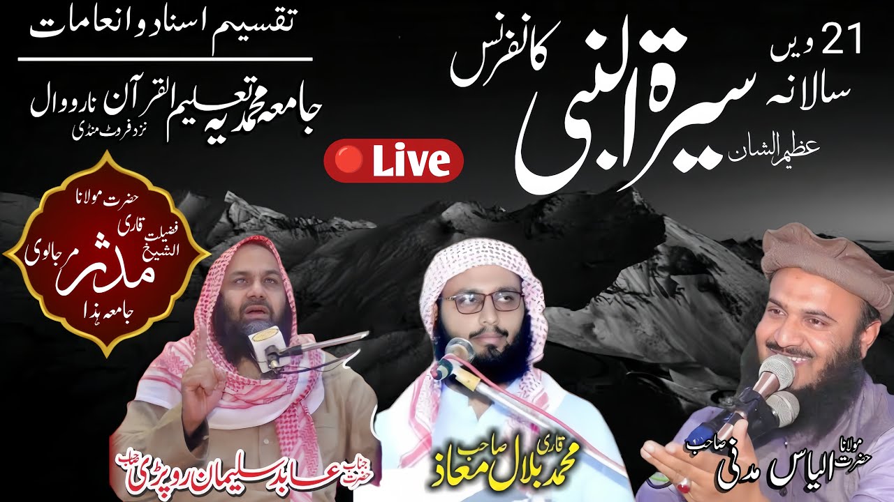 Seerat un Nabi program | Paigham TV Narowal is live!