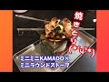 【キャンプ飯】ミニミニKAMADOで焼き鳥【ミニラウンドストーブ】