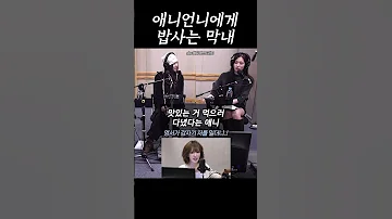 신세계 언니에게 밥사는사람 애니 영서 올데이프로젝트 