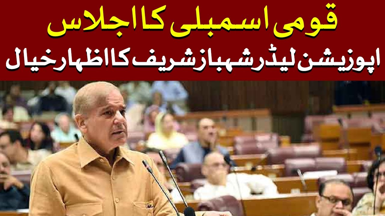 Opposition leader Shahbaz Sharif Speech In National Assembly | GTV Network HD | 18th October 2021
