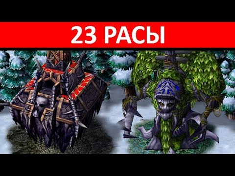 Видео: Эльфы против Нежити в 23 расы!