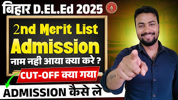 deled 2nd merit cut off 2025 || cut off deled || deled admission 2025 || deled 2nd merit list 2025