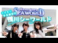 【ゆる旅】ノイミー年長組で鴨川シーワールドを大満喫してきました🐠🎶大迫力のシャチパフォーマンスに大興奮!