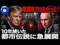 【急展開】アメリカ政府がハバナ症候群に関連する兵器を入手。その真相とは【都市伝説】