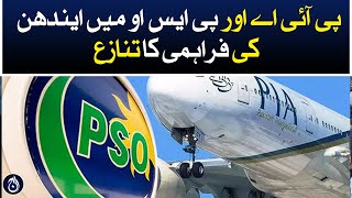 Fuel supply issue persists between PIA and PSO - Aaj News