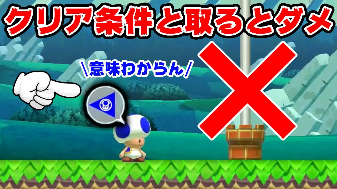 クリア条件を取るとクリア不可能になるコースがあったwww