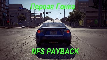 NFS PAYBACK #2 первые гонки