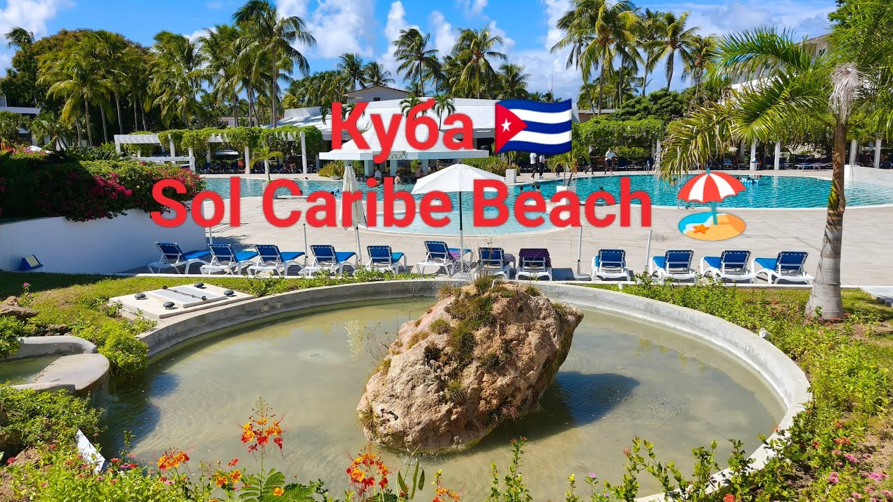 Sol Caribe Beach, Куба/Варадеро🇨🇺. Или как мы провели отпуск Сентябрь 2025🏖️