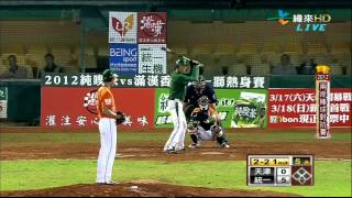 (HD)20120301兩岸棒球對抗賽 統一獅VS天津獅 五上 洋投 鎌田祐哉 Kamada Yuya 中繼