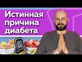 Сахарный диабет - это смерть! / Как избавиться от диабета?