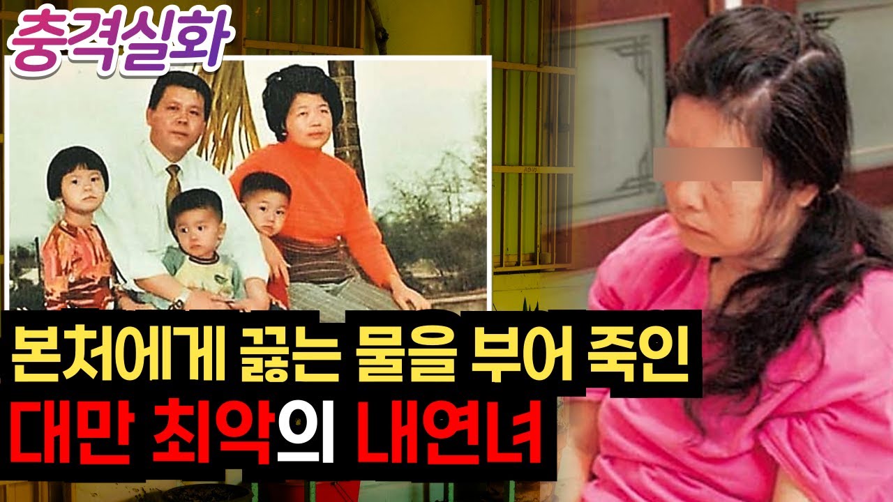충격실화ㅣ두 번의 살인과 한 번의 살인미수, 법원이 내연녀를 세 번이나 봐 준 이유 #231 ㅣ#YOOHOOTV