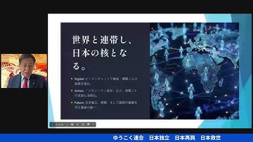 CPAC JAPAN 公開打ち合わせ 2025年12月1日　19時から 【原口一博代議士と饗庭浩明議長】について