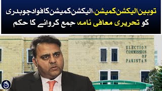 Contempt Election Commission case , ECP order to submit written apology to Fawad Chaudhry