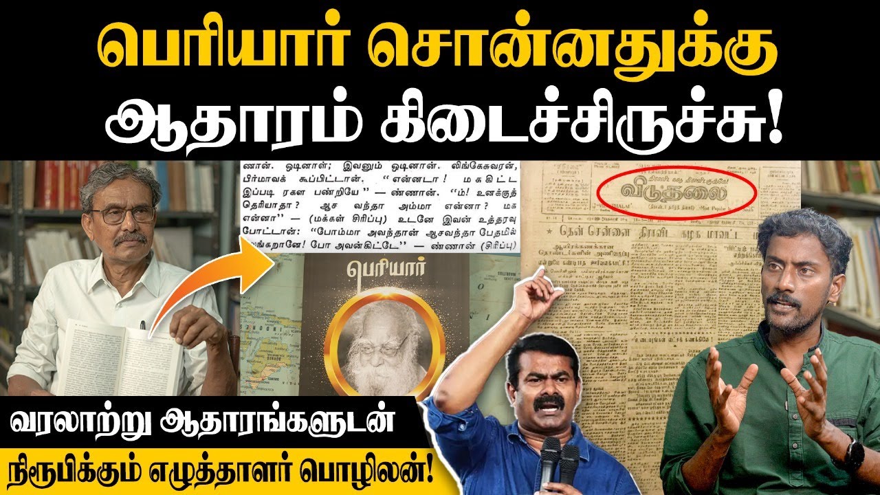 PERIYAR vs SEEMAN: Periyar Untold History🙄| திருக்குறளை மலம்-னு சொன்னாரா? உண்மையான வரலாறு இதுதான்👌