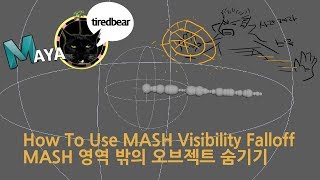 Maya How To Use MASH Visibility Falloff. Hiding Objects Outside the MASH Area