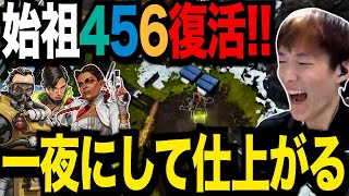 原点を思い出しありえない急成長を遂げる456【APEX/ゆきお/RIDDLE456】