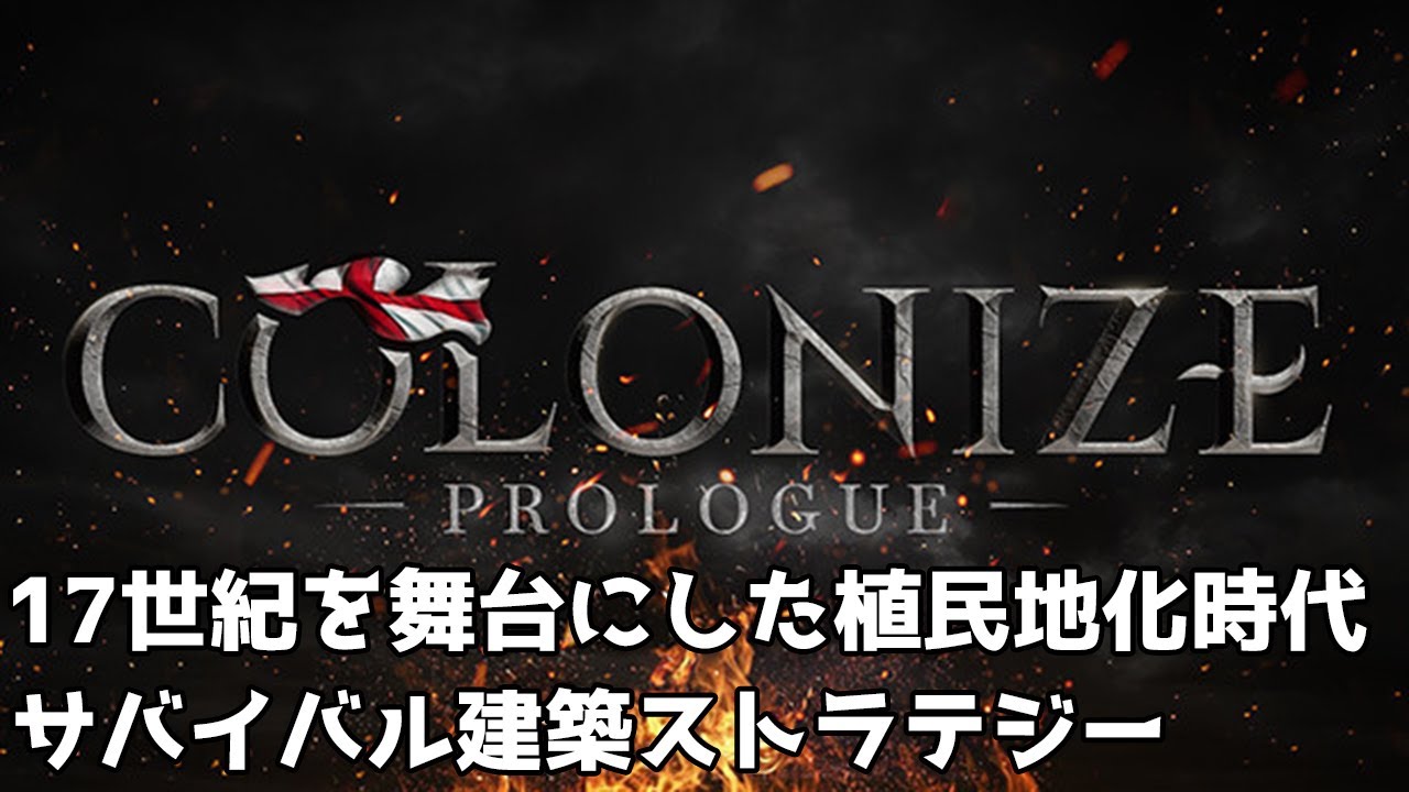 Prologue【Colonize】のんびりプレイ　サバイバル植民地建設ゲームのプロローグ版をプレイ 【ゲーム実況】