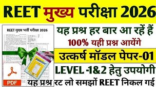REET Mains Exam Level 1&amp;2 || REET Online Classes || Rajasthan GK important Question 2026 #REET2026