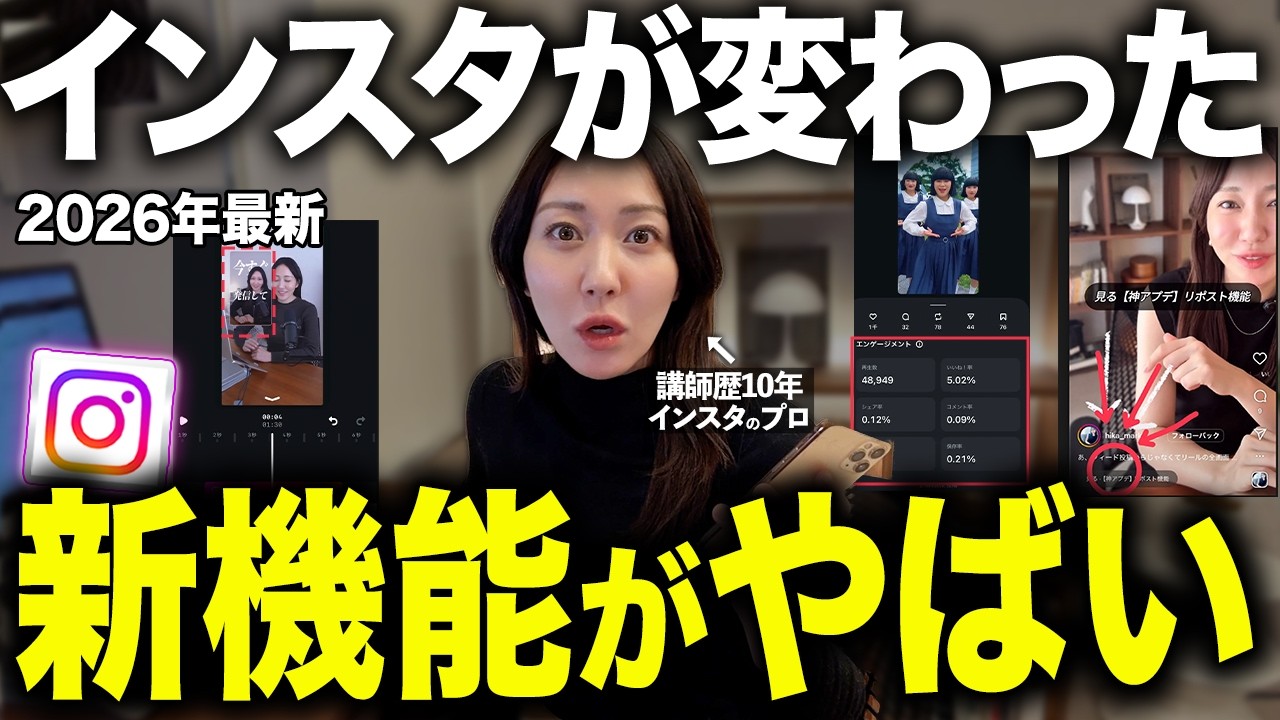 【速報】インスタ公式発表の大激変が起きます！気づいていない人は損してるInstagramの新機能がやばい!｜リール｜Edits