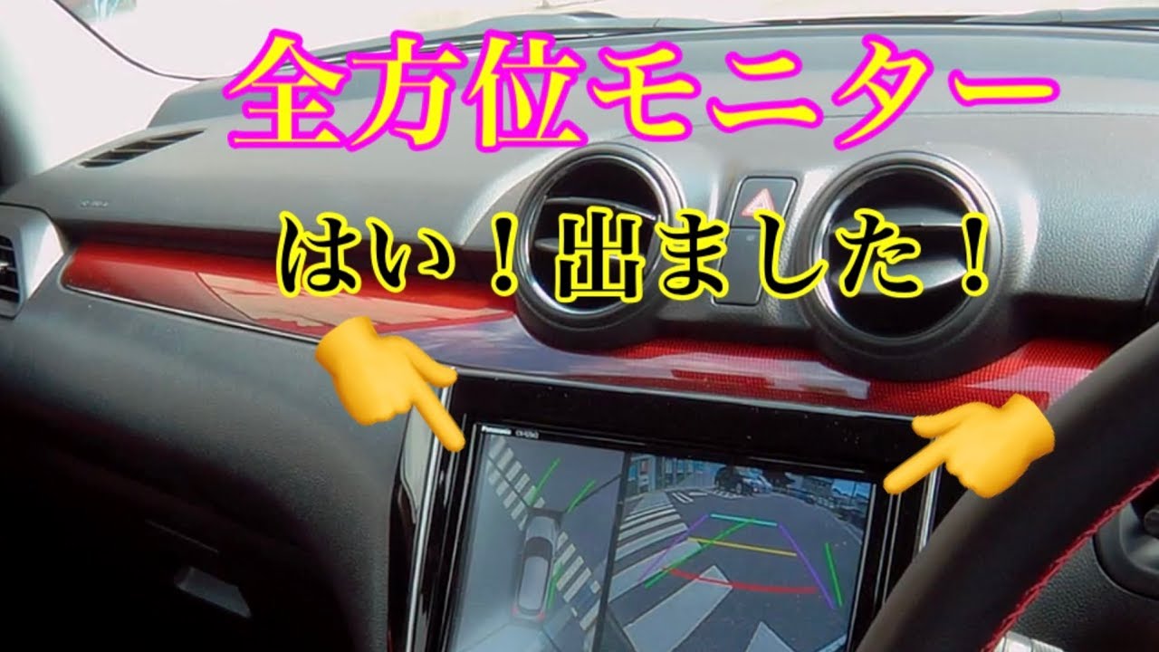 スイフトスポーツ試乗で全方位モニター機能使って駐車してみた！これは 