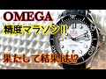 ✅☀️OMEGA‼️精度ﾏﾗｿﾝ6‼️ｼｰﾏｽﾀｰﾌﾟﾛﾌｪｯｼｮﾅﾙSMP