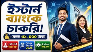 EBL Job Circular 2026 | Trainee Relationship Officer | Freshers Can Apply | EBL Job Circular 2026 | Trainee Relationship Officer | Freshers Can Apply |