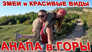 #АНАПА - СНОСИТ ГОЛОВУ! с ОКСАНОЙ в ГОРЫ! ЛАСТОЧКИНЫ ГНЁЗДА на ЮРИНУ ГОРУ и МЫС КРЕСТА!