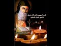 صلاة رائعة للقديس شربل