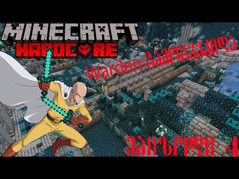 Minecraft Hardcore! - ეპიზოდი 4 - Ancient City ვიპოვეთ!