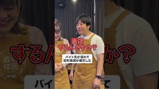 バイト先が潰れて給料激減が確定したwww #shorts