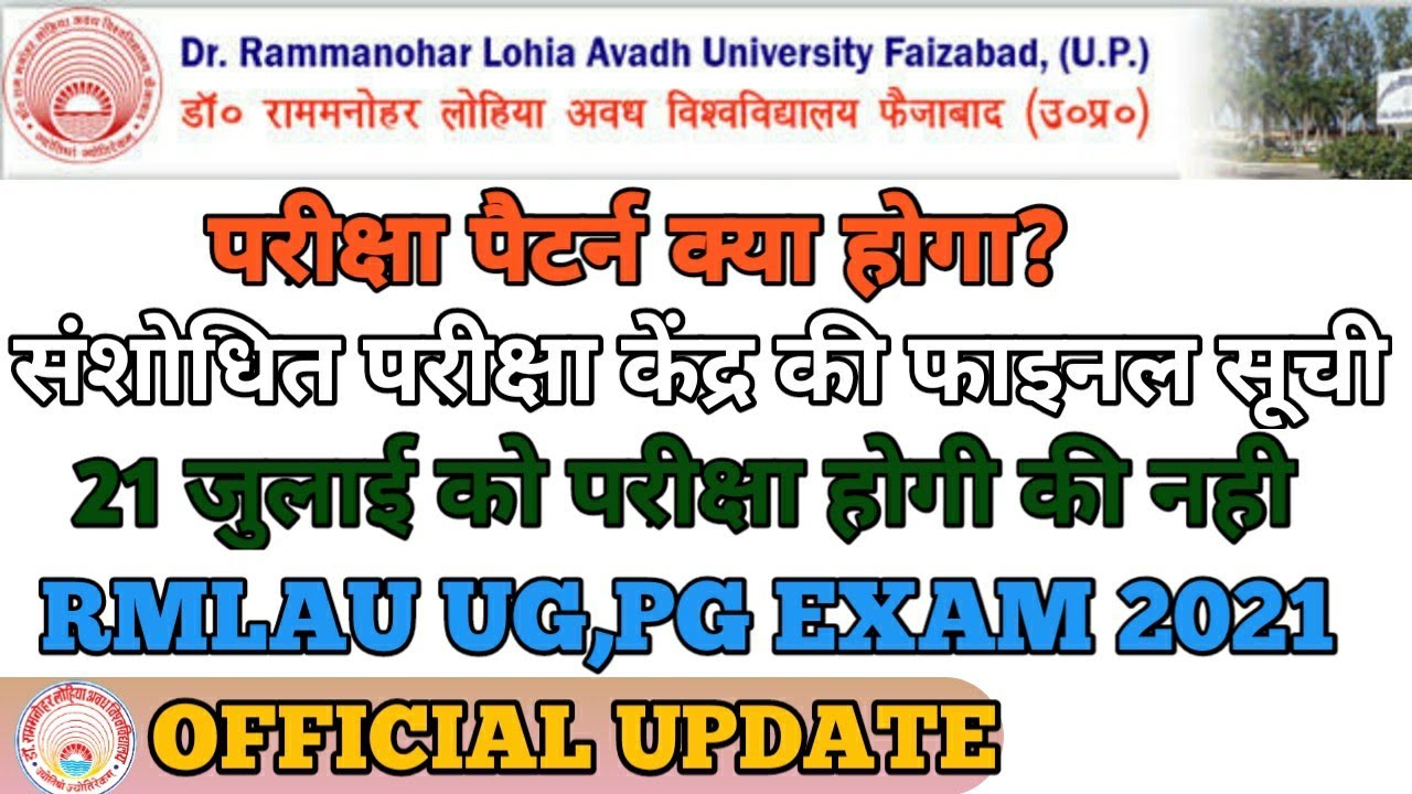 RMLAU Exam News Today | RMLAU Exam Center | RMLAU Exam Date 2021 | RMLAU Letest News | JOB UPDATE