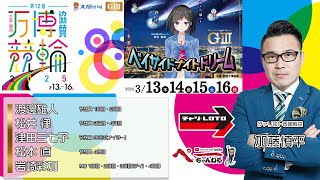 チャリロト公式Youtube加藤慎平の「ぺーちゃんねる」の配信のサムネイル画像