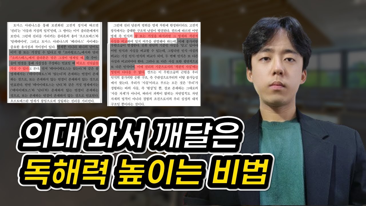 피 눈물 흘리며 깨달은 독해력 높이는 법