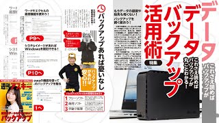 データバックアップ活用術 ほか「週刊アスキー」電子版 2024年5月21日号