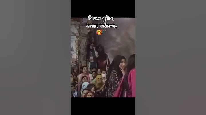 পিছনে পুলিশ সামনে স্বাধীনতা। #savestudents #quota #ছাত্রআন্দোলন