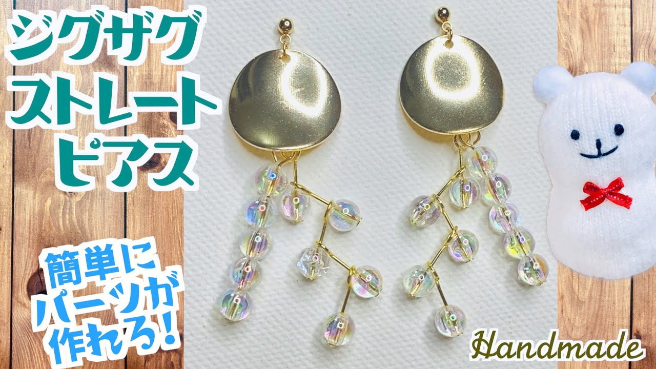 ラウンドプレートとストレート＆ジグザグピアス【ハンドメイド