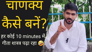 How to become Chanakya 💪🏻 Rahul Arya Thanks Bharat