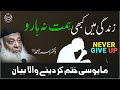 Struggle by dr israr ahmed  never give up  watch this everyday and change your life