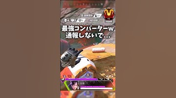 最強コンバーターがスイッチ二人連れて海外プロ3縦ｗｗｗ【APEXLEGENDS】#shorts