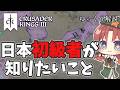 【CK3】日本の初心者でも見れば分かる日本の律令制と惣領制を徹底解説【ゆっくり解説】