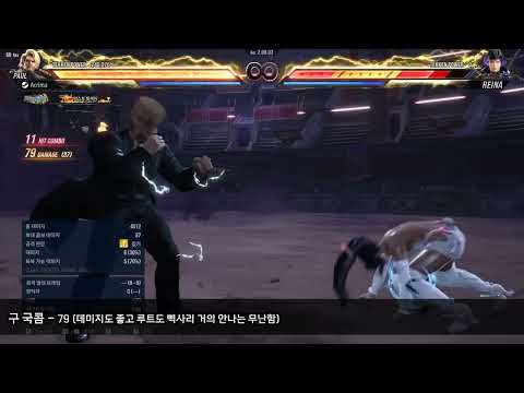 [Tekken 8] Let's memorize this much of the 'Paul' combo #Tekken8